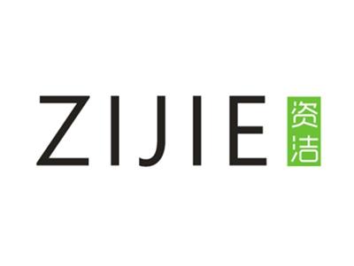 资洁