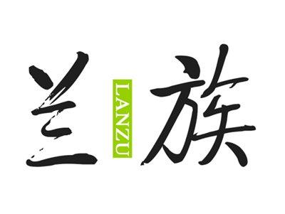 兰族