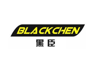 黑臣