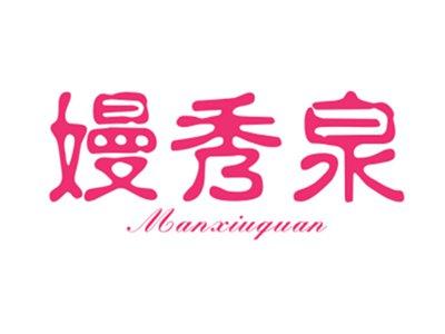 嫚秀泉