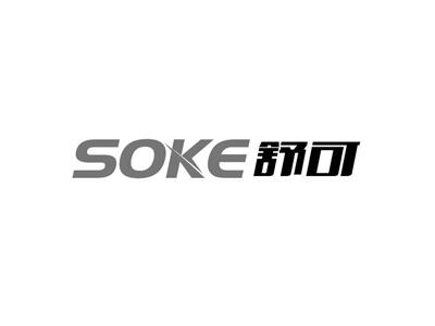 SOKE舒可