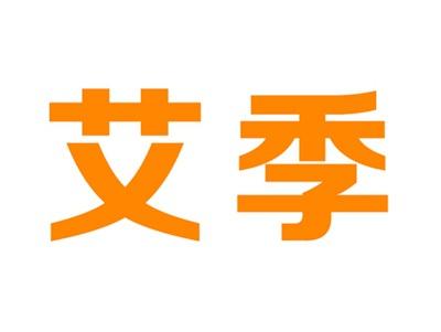 艾季