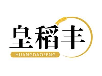 皇稻丰