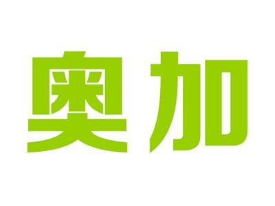 奥加