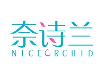 奈诗兰NICEORCHID