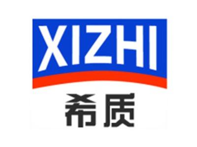 希质XIZHI