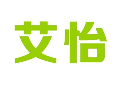 艾怡