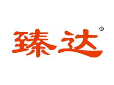 臻达