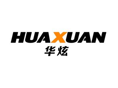 华炫