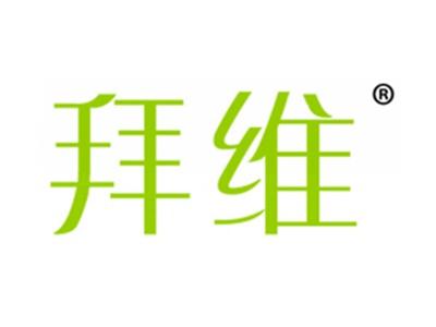 拜维