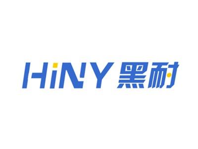 HINY黑耐