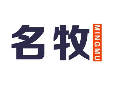 名牧