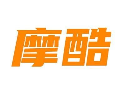 摩酷