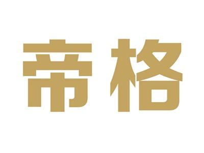 帝格