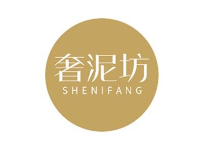 奢泥坊