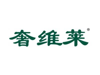 奢维莱