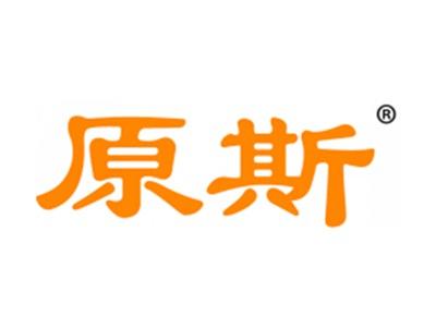 原斯