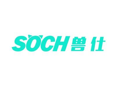 SOCH兽仕