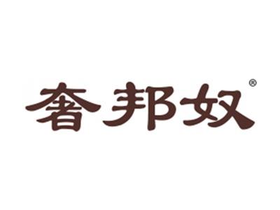 奢邦奴