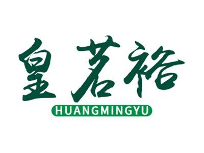 皇茗裕