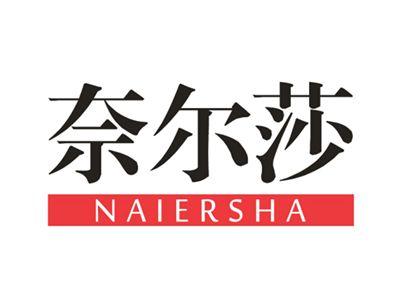 奈尔莎
