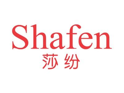 莎纷