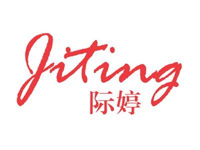 际婷