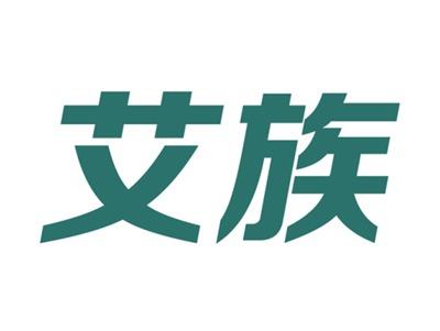 艾族