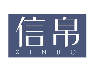 信帛