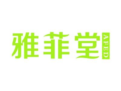 雅菲堂AFED