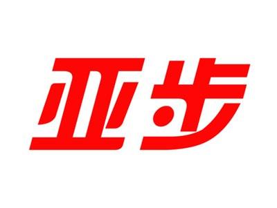 亚步