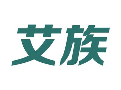 艾族