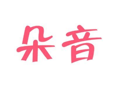 朵音