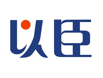 以臣