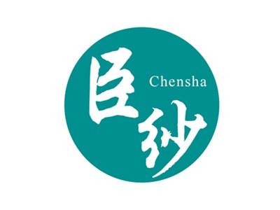 臣纱
