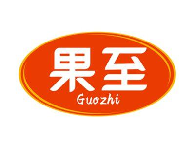 果至