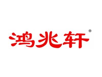 鸿兆轩