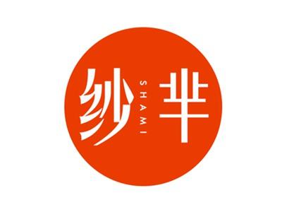 纱芈