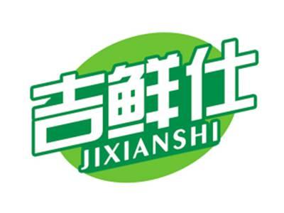 吉鲜仕