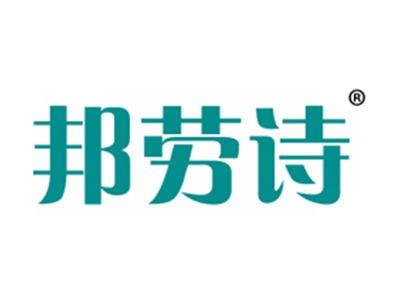 邦劳诗