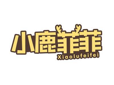 小鹿菲菲