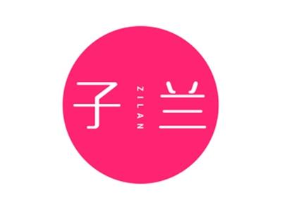 子兰