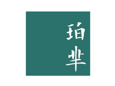 珀芈