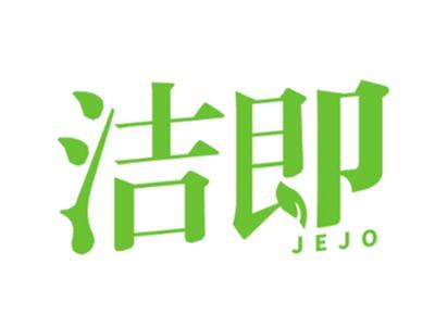 洁即JEJO