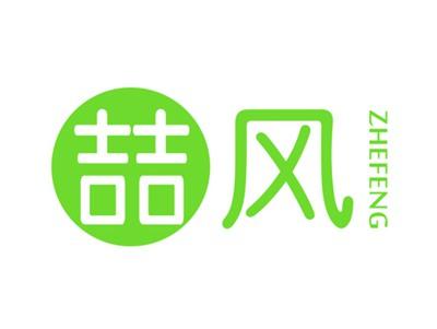 喆风