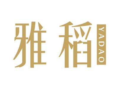 雅稻