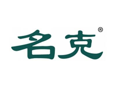 名克