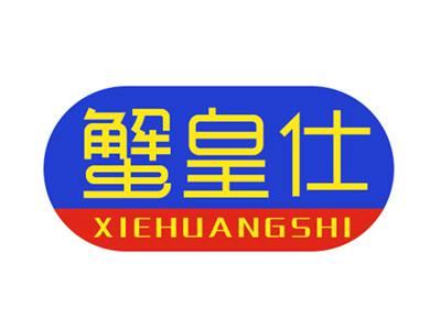 蟹皇仕
