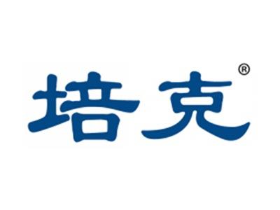 培克
