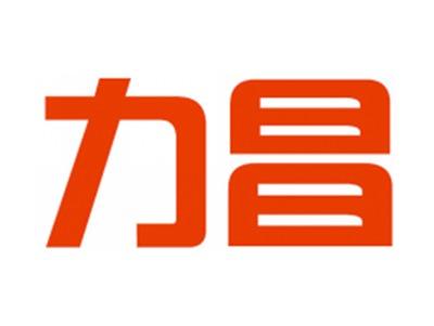 力昌